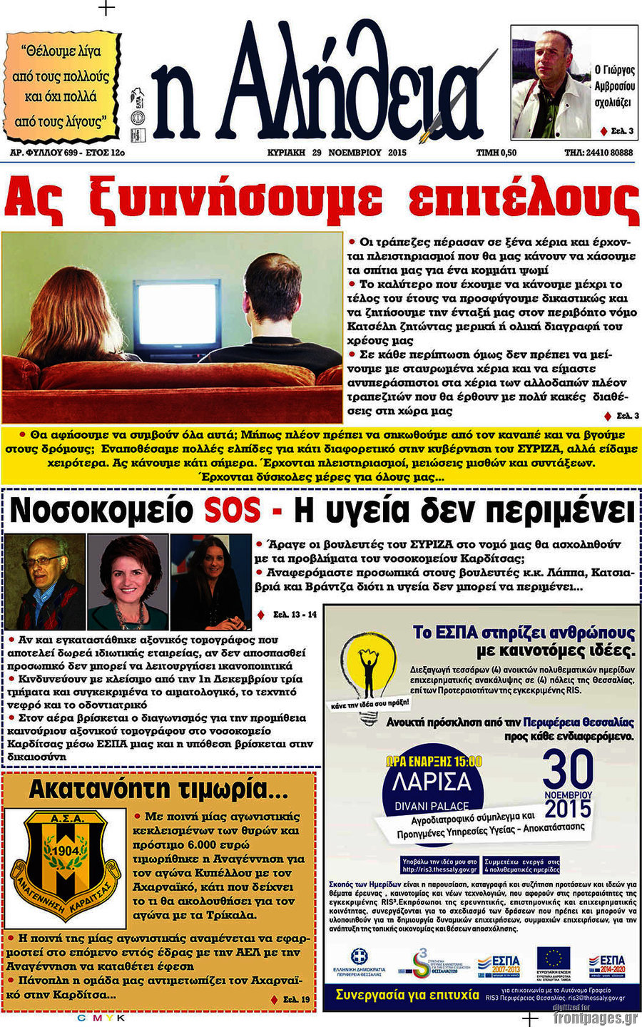 Η Αλήθεια