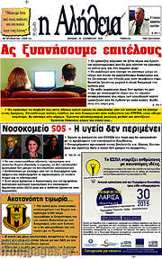 /Η Αλήθεια