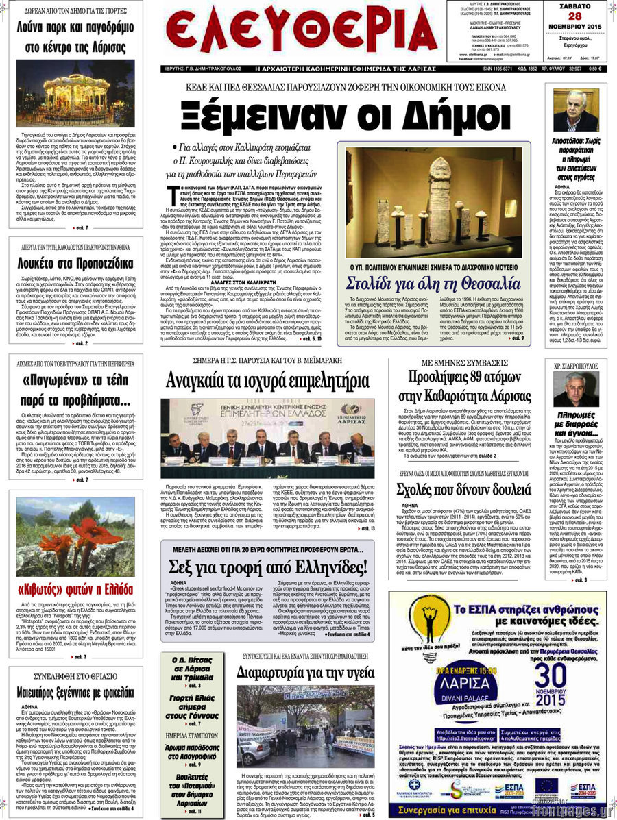 Ελευθερία
