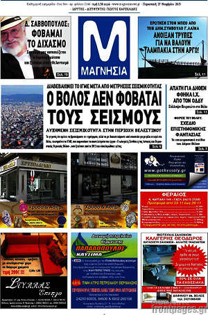 Πρωτοσέλιδο Μαγνησία