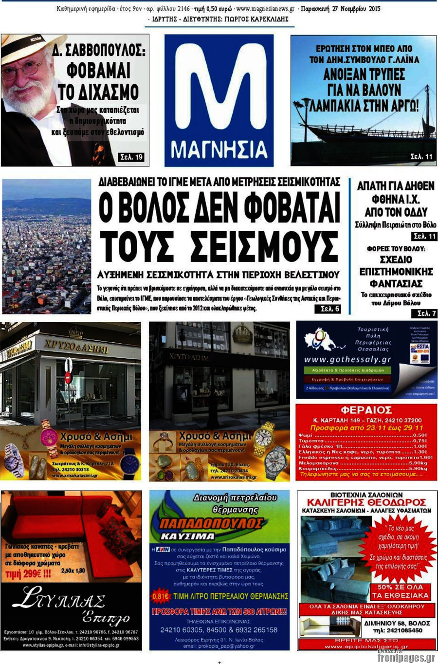 Μαγνησία