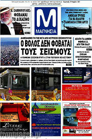 /Μαγνησία