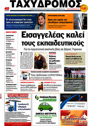 Πρωτοσέλιδο Ταχυδρόμος