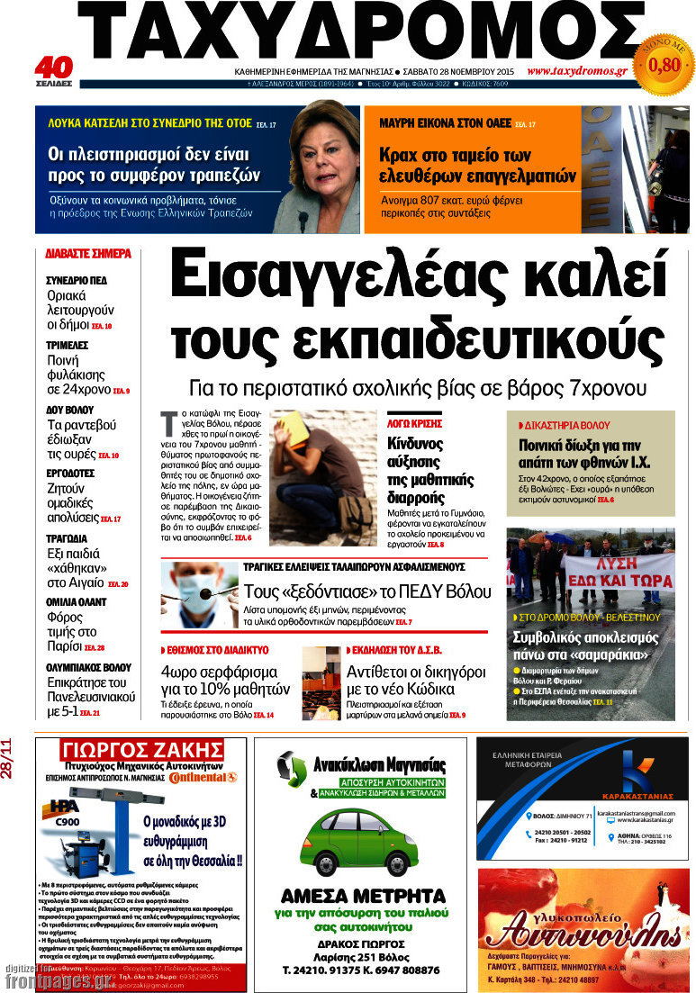 Ταχυδρόμος