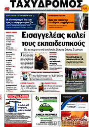 /Ταχυδρόμος