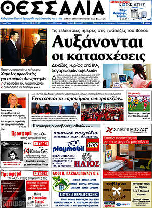 Πρωτοσέλιδο Θεσσαλία