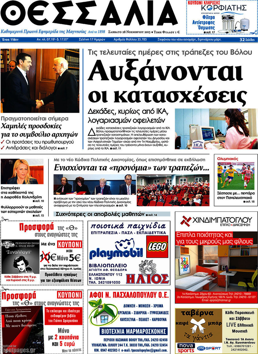 Θεσσαλία
