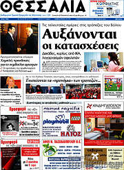 /Θεσσαλία