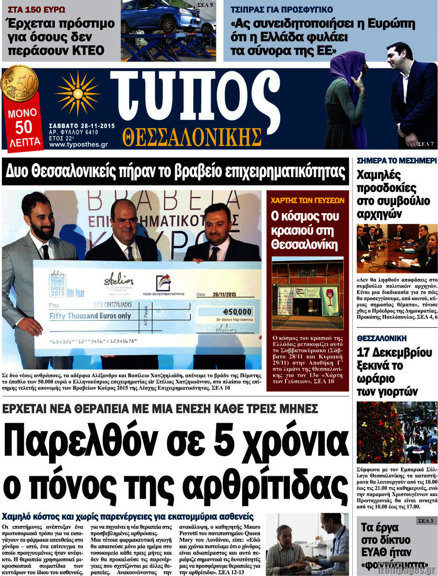 Τύπος Θεσσαλονίκης