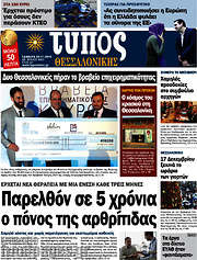 /Τύπος Θεσσαλονίκης