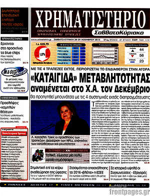 Χρηματιστήριο: "Καταιγίδα" μεταβλητότητας αναμένεται στο Χ.Α. τον Δεκέμβριο