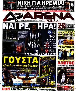 Πρωτοσέλιδο εφημερίδας Fair Play - protoselida