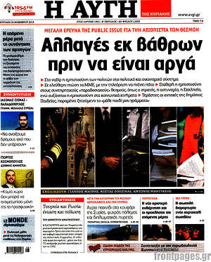 Αυγή: Αλλαγές εκ βάθρων πριν να είναι αργά