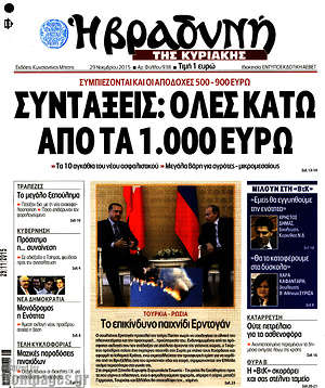 Πρωτοσέλιδο εφημερίδας Βραδυνή - protoselida