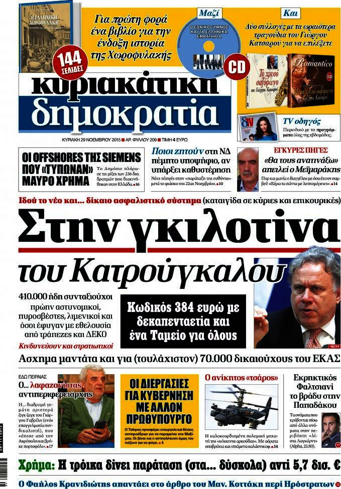 Δημοκρατία