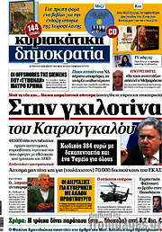 /Δημοκρατία