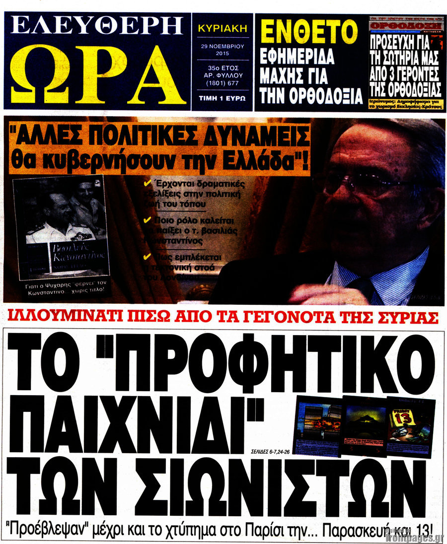 Ελεύθερη ώρα