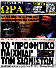 /Ελεύθερη ώρα