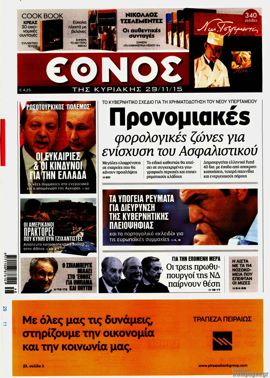Έθνος