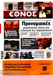 /Έθνος