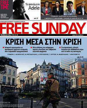 Πρωτοσέλιδο εφημερίδας Free Sunday - protoselida