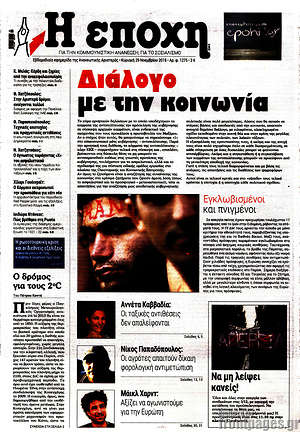 Πρωτοσέλιδο εφημερίδας Η Εποχή - protoselida