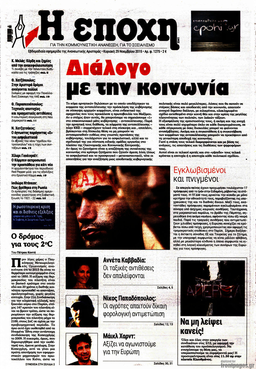 Η Εποχή