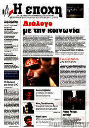 /Η Εποχή