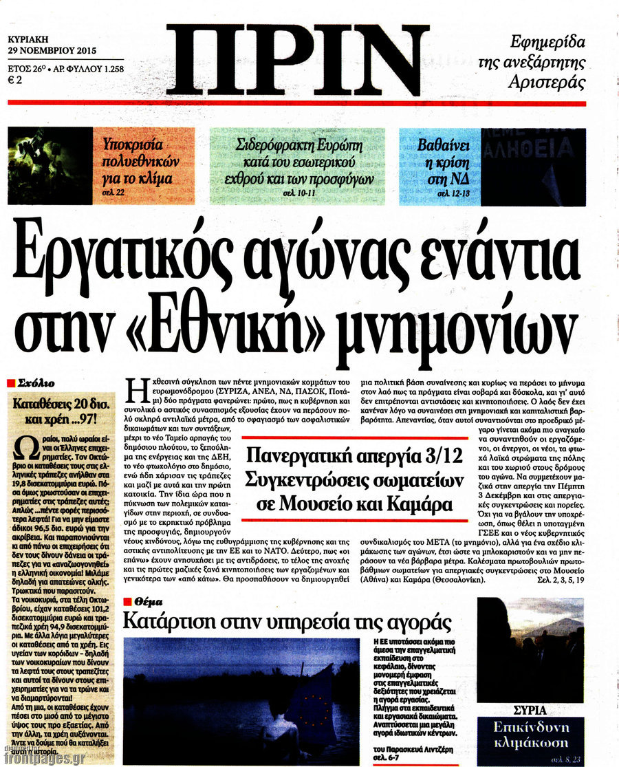 Πριν