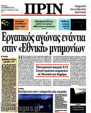 /Πριν