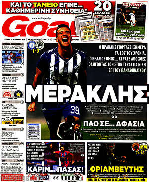 Πρωτοσέλιδο εφημερίδας Goal News - protoselida