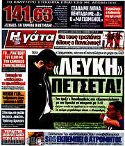 /Η Γάτα