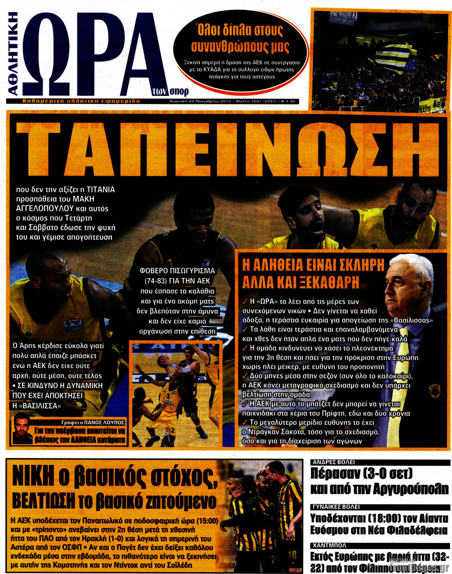Η Ώρα των Σπορ