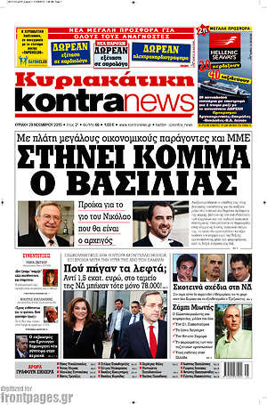 Kontra News: Στήνει κόμμα ο βασιλιάς
