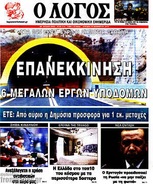 Πρωτοσέλιδο εφημερίδας Ο Λόγος - protoselida