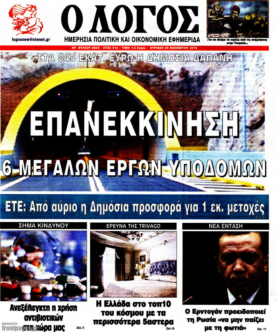 Ο Λόγος