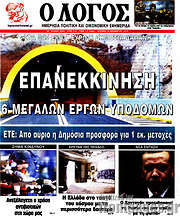 /Ο Λόγος