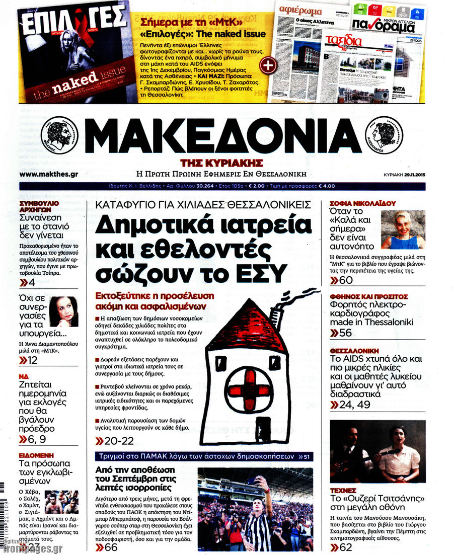 Μακεδονία