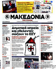 /Μακεδονία