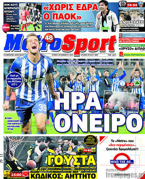 Πρωτοσέλιδο εφημερίδας MetroSport - protoselida