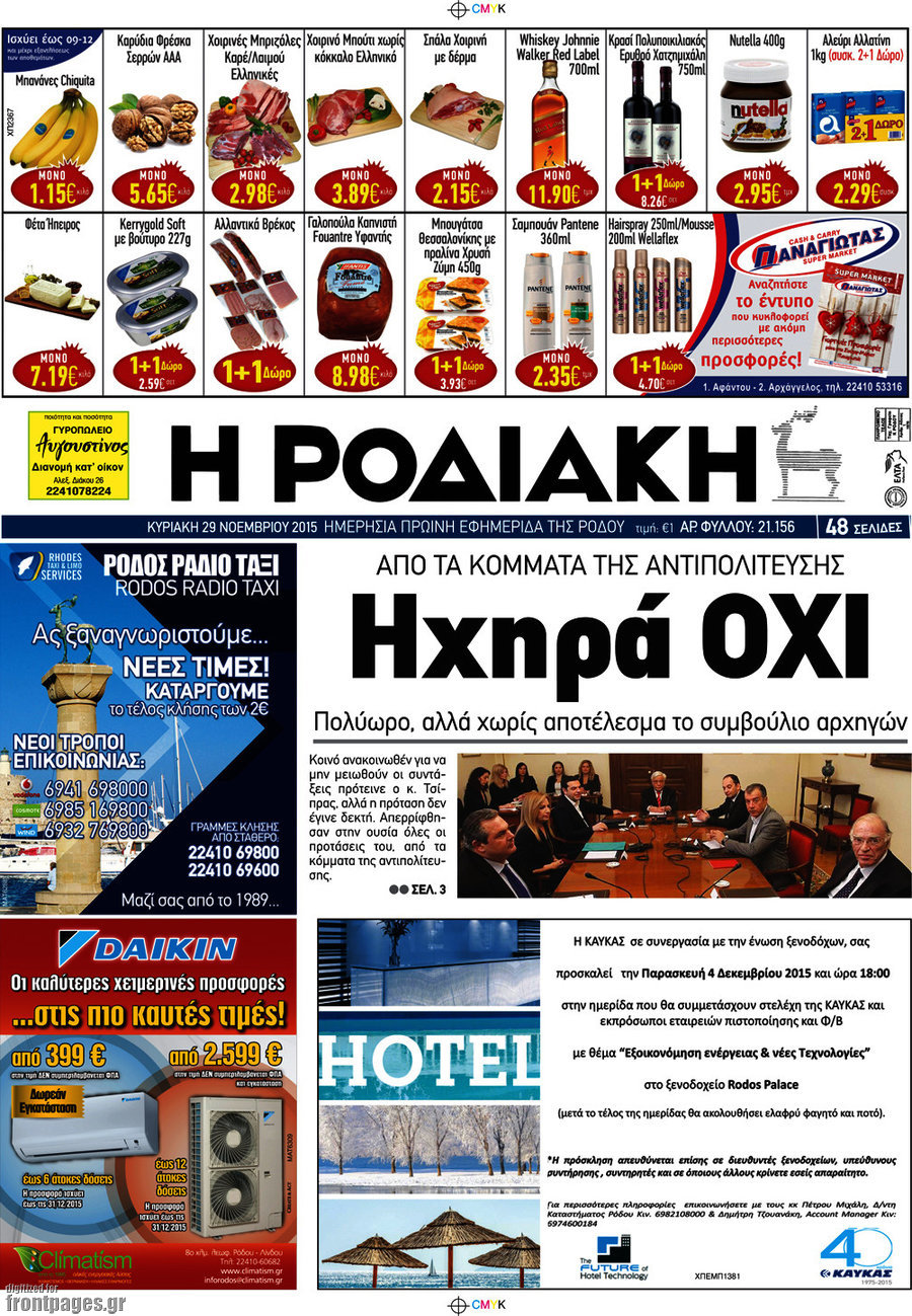Η Ροδιακή
