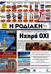 /Η Ροδιακή