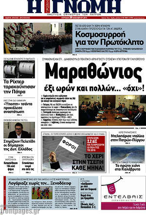 Πρωτοσέλιδο Η Γνώμη