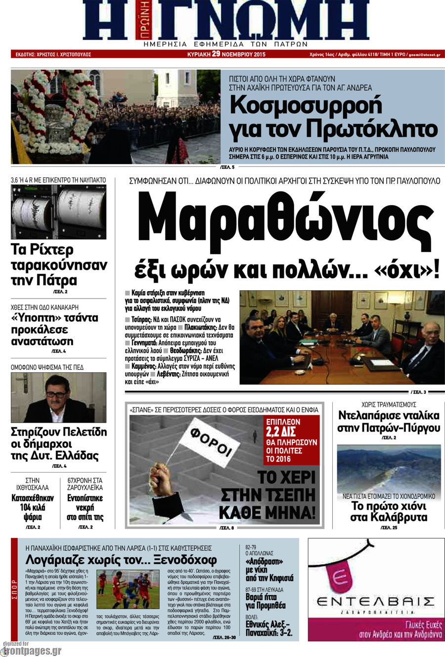 Η Γνώμη