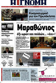 /Η Γνώμη