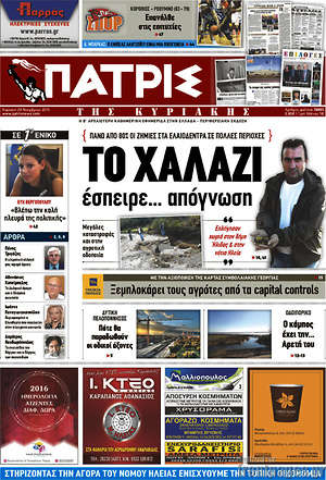 Πρωτοσέλιδο Πατρίς