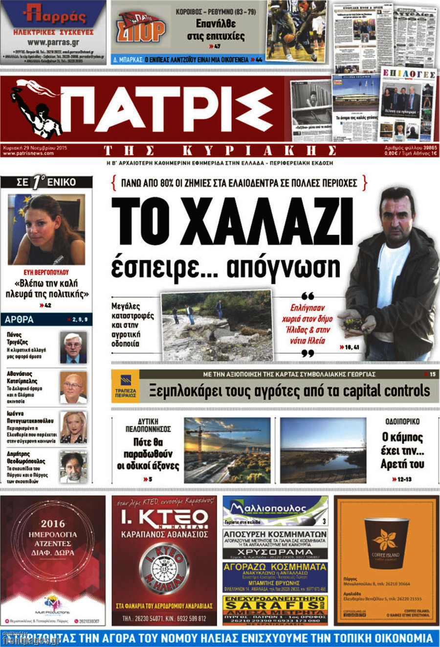 Πατρίς