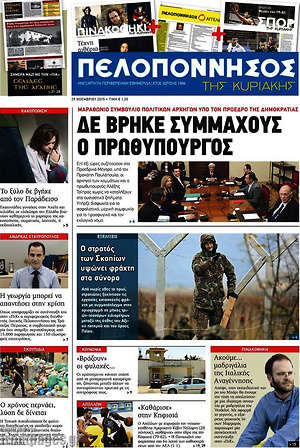 Πρωτοσέλιδο Πελοπόννησος