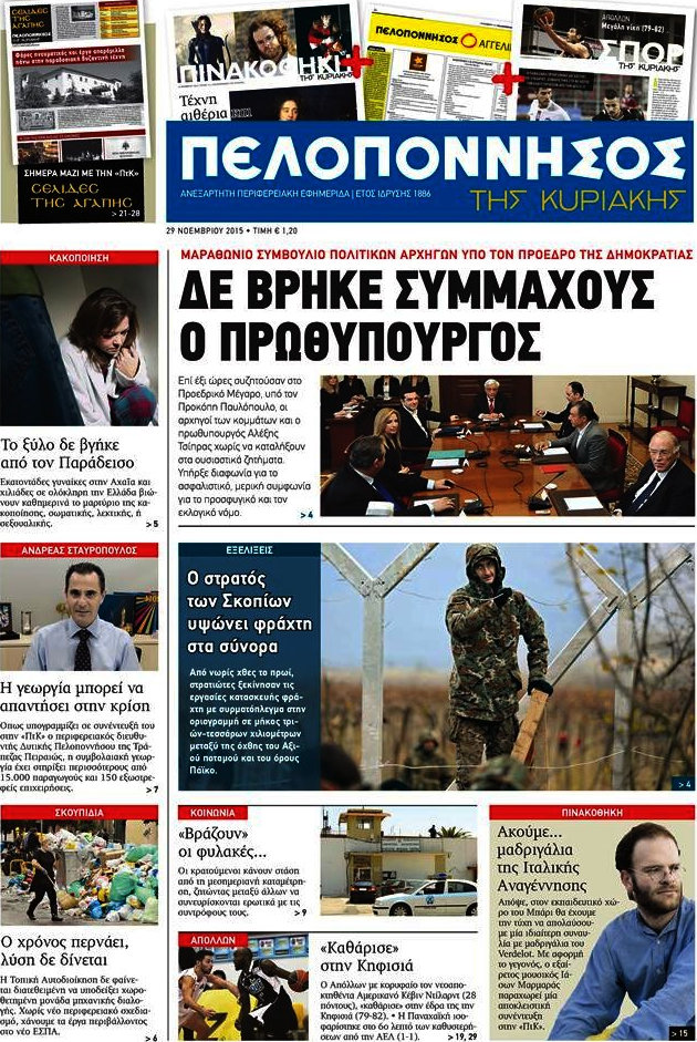 Πελοπόννησος