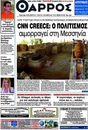 Πρωτοσέλιδο Θάρρος
